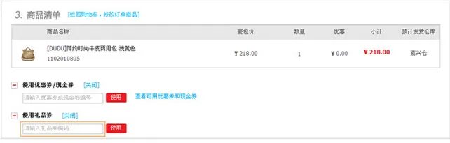 怎么用麦包包的礼品券啊？