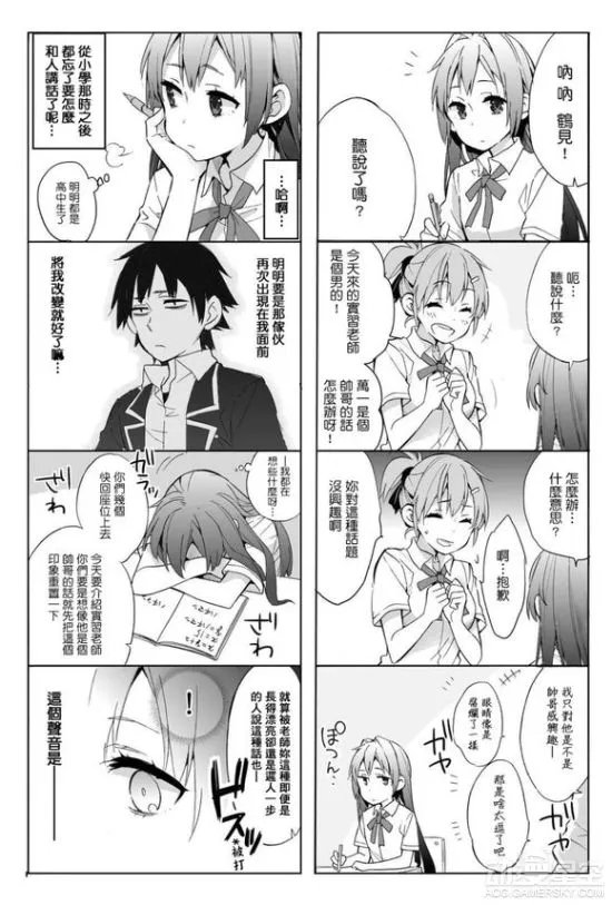 《我的青春恋爱物语果然有问题》官方同人漫画番外篇