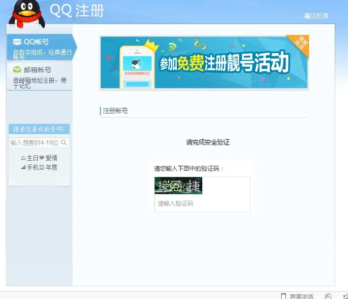 手把手教你怎么能申请到9位数的QQ号码