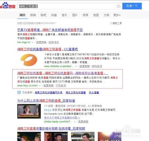 湖南卫视网络直播？