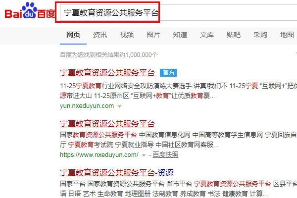 宁夏教育资源公共服务平台登录