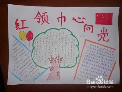 让红领巾更加鲜艳手抄报简笔画