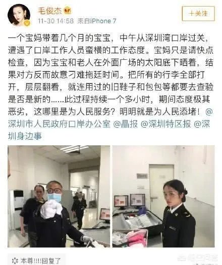 毛俊杰就海关事件发文道歉,此次事件孰是孰非,你怎么看?