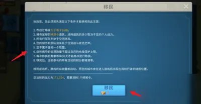 《万国觉醒》怎么移民 移民条件攻略大全