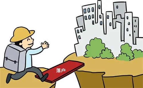 天津户口迁入政策是什么