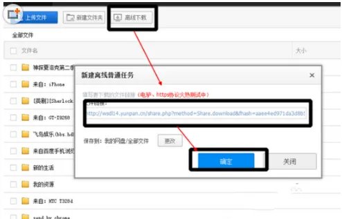 《360云盘》资源转到百度网盘方法