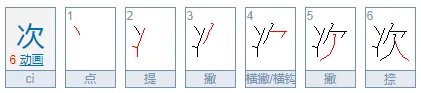 二点全欠打一字？