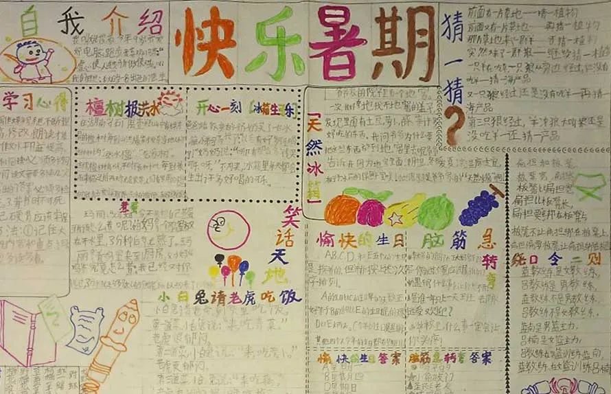 快乐暑假手抄报简单