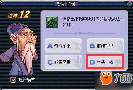 《梦幻西游》2018教师节活动怎么玩 2018看图说话技能图标答案大全