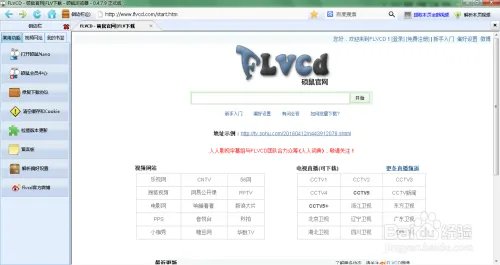 Flvcd硕鼠下载视频怎么操作