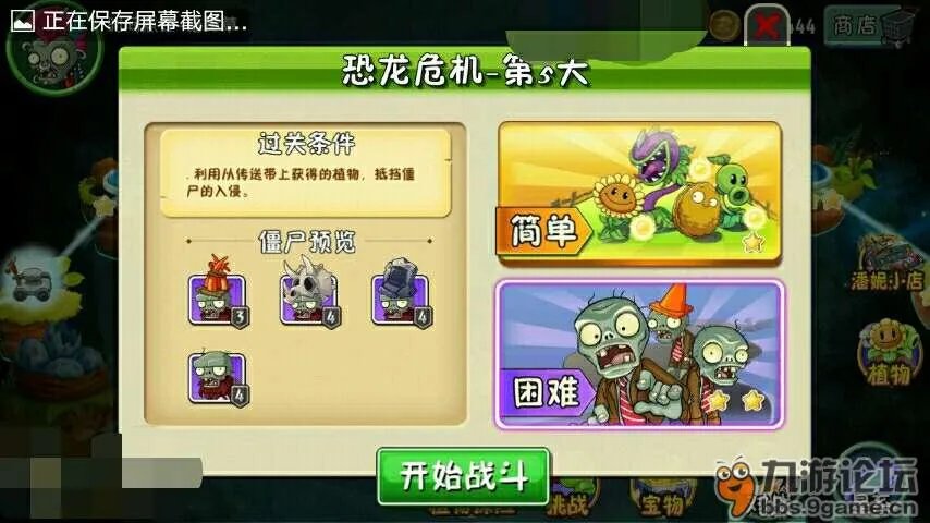 《植物大战僵尸2》恐龙危机第五天困难模式攻略