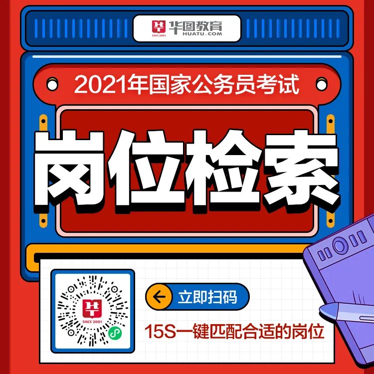 2021年国家公务员考试公告(已发布)_国家公务员网官网首页