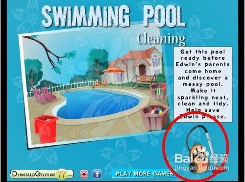 打扫游泳池卫生怎么玩呢？