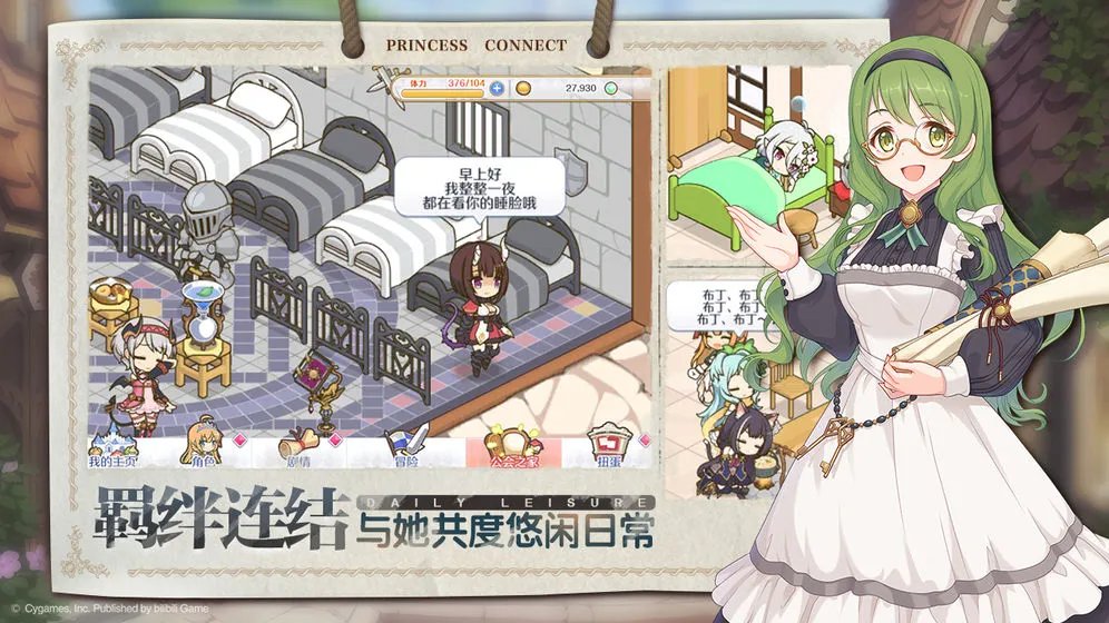 公主连结攻略大全 玩法技巧指南汇总