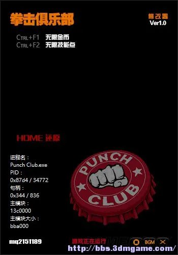 《拳击俱乐部》修改器怎么用 修改器及使用方法说明