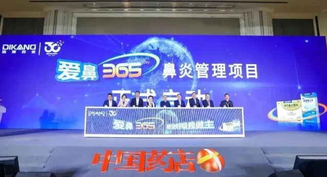 双喜临门丨迪康药业亮相“2022-2023中国药店价值榜发布会”荣获双项荣誉,爱鼻365鼻炎管理项目重磅发布!!!