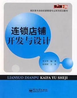 加盟店连锁店区别