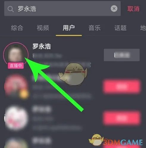 《抖音短视频》罗永浩直播间入口链接