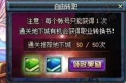 DNF自由转职转不了怎么办?