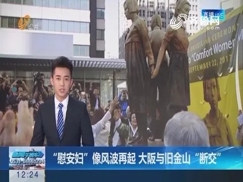 大阪旧金山为什么会断交?