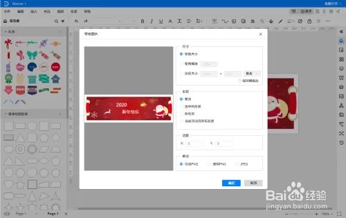 怎样在线制作横幅？