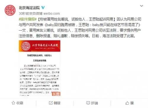 王思聪起诉网易是怎么回事？