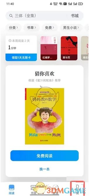 《微信读书》阅读记录查看方法