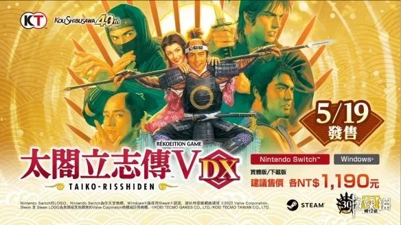 《太阁立志传5DX》新中文宣传片公开！5月正式发售