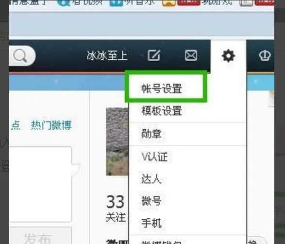 微博地址怎么修改……