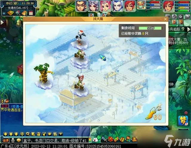 《梦幻西游》2023情人节环式任务攻略