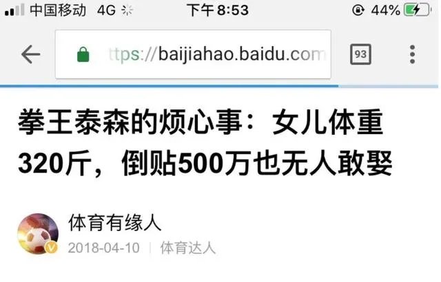 网传泰森千万美金为300斤女儿征婚,是真的吗?你如何看待?