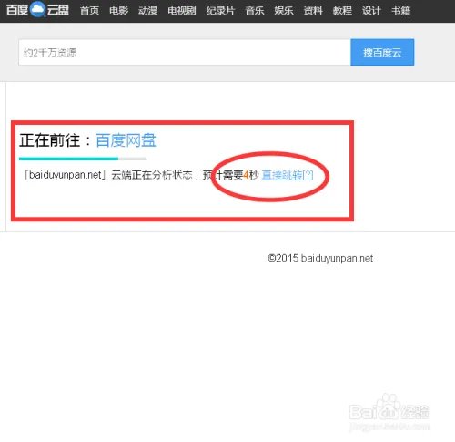 如何在电脑和手机上搜索百度云资源