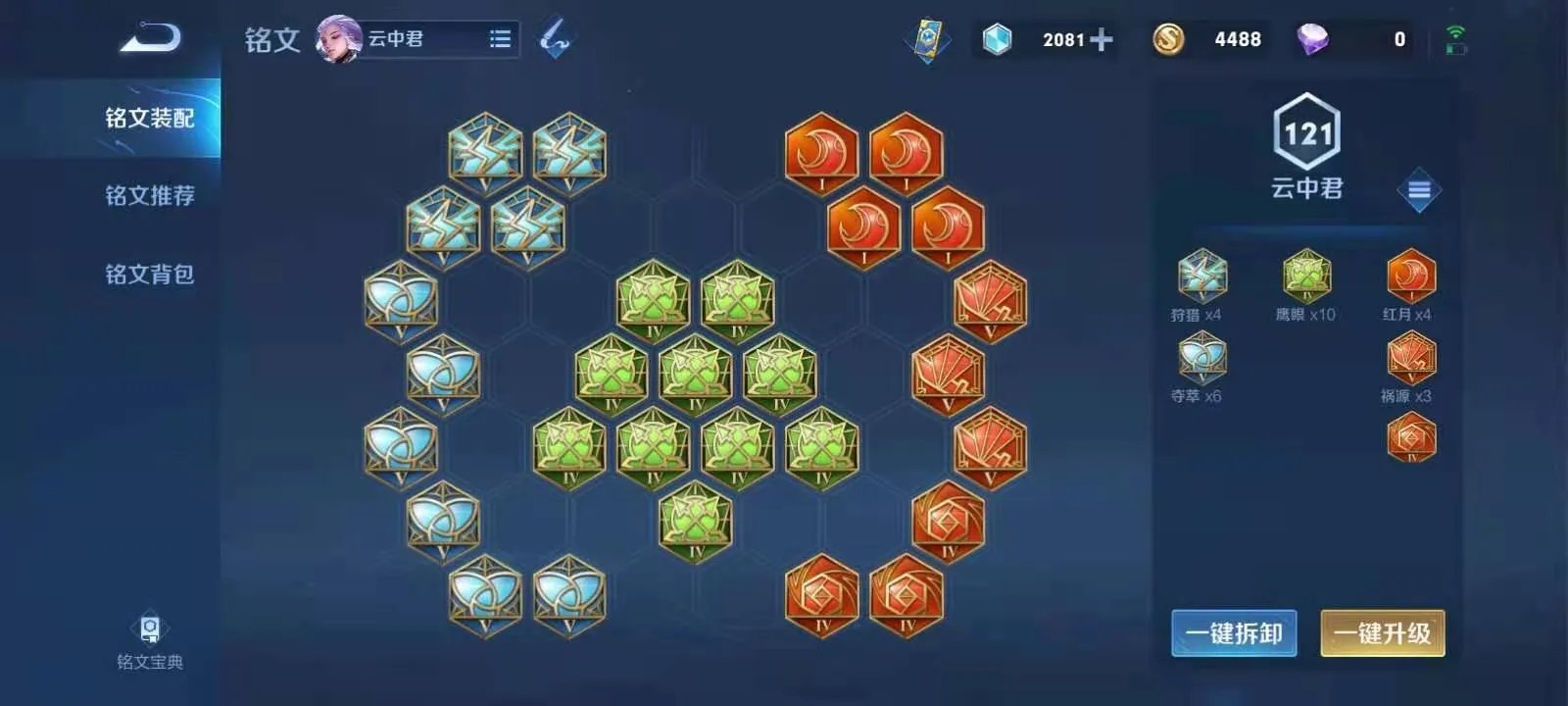 王者荣耀S23赛季杨戬铭文怎么搭配 杨戬铭文搭配