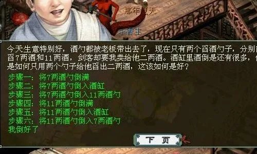 大话西游2里面的倒酒任务怎么做,详细点