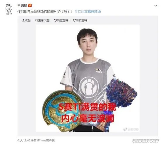 央视官微祝贺《英雄联盟》S8全球总决赛iG夺冠 王思聪登顶微博热搜榜