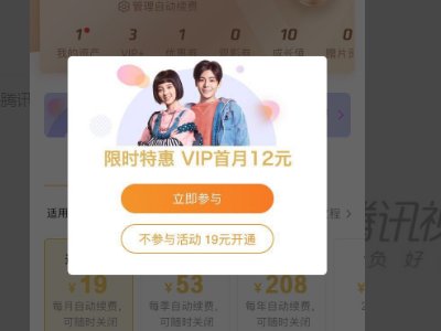 腾讯视频vip和好莱坞会员一样吗