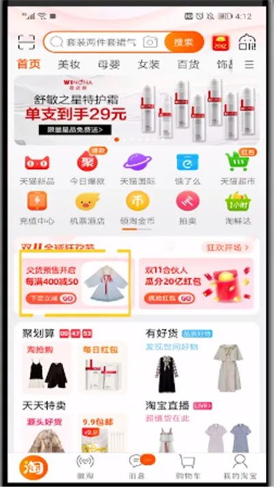 淘宝怎么抽红包