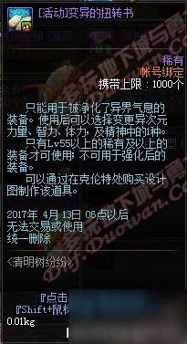 《DNF》3月28日更新内容 商城男法师新职业二觉开启