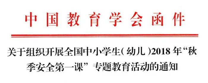2018安全教育平台登录入口_秋季安全第一课作业提交