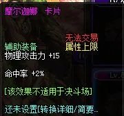 地下城与勇士（DNF）辅助装备附魔卡图鉴 辅助装备附魔卡属性一览