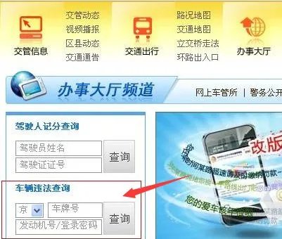 外地车在北京罚款怎么交？