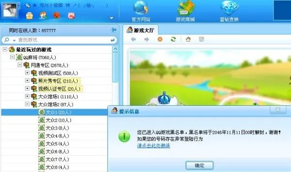 QQ游戏刷分第几次永久封号?