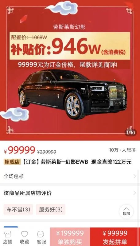 劳斯莱斯回应拼多多122万元补贴被赞，这就是劳斯莱斯和特斯拉的区别吗？