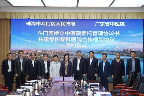广东省中医院“联姻”斗门区侨立中医院 珠海市民家门口享受省级医疗服务