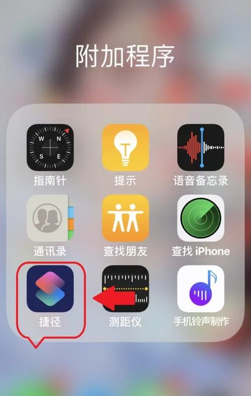捷径库里面的来自app的快捷指令可以删除吗