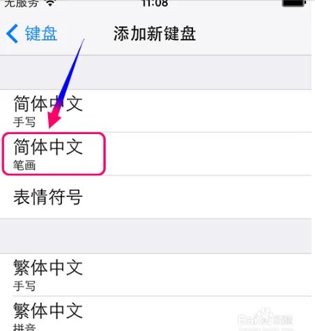 手机笔画输入法怎么用?