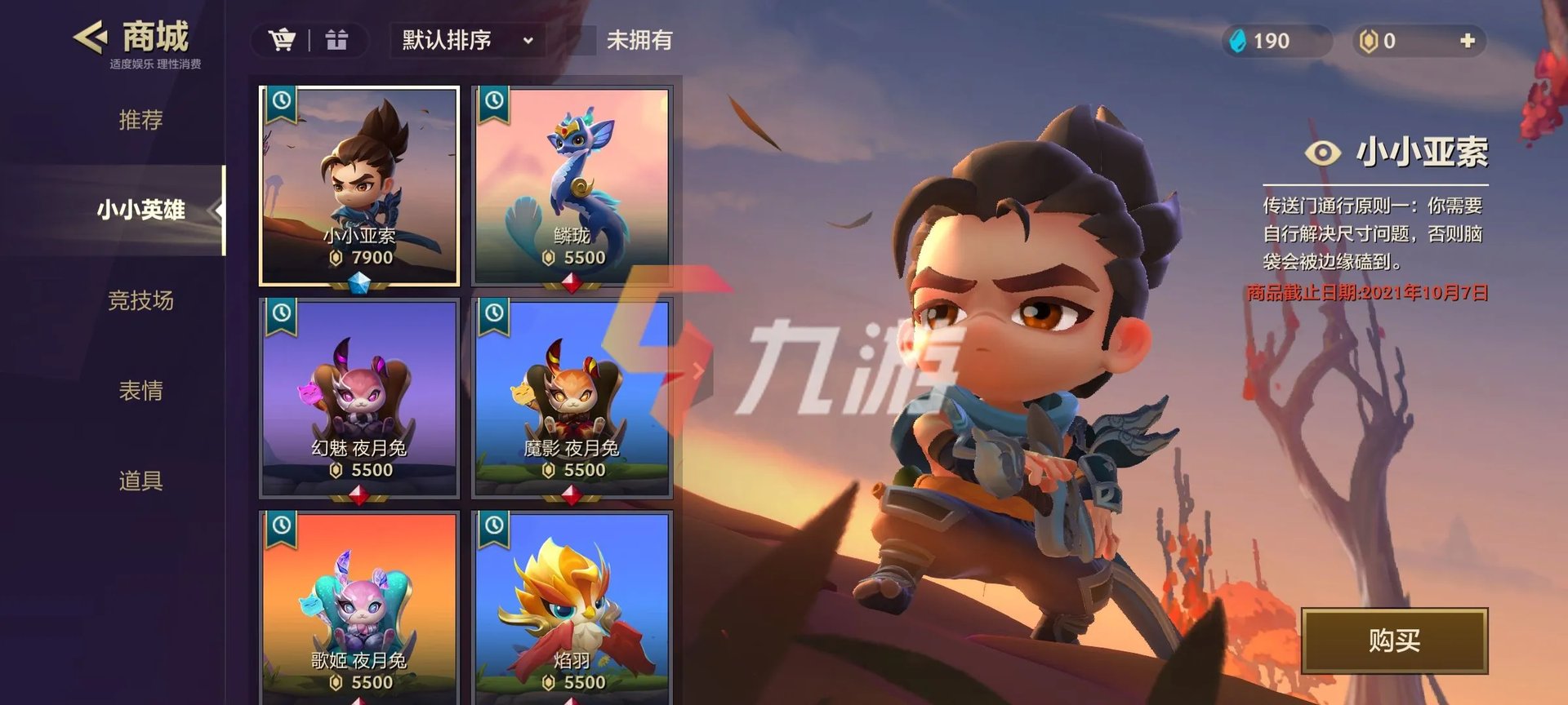 金铲铲之战小小英雄大全 小小英雄获得方式介绍