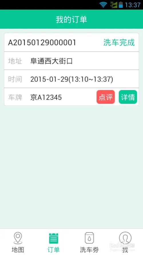 呱呱洗车使用方法