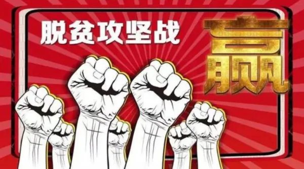 强化脱贫攻坚责任和监督要坚持什么的工作机制