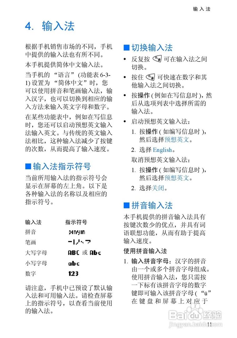 诺基亚3510手机使用说明书: